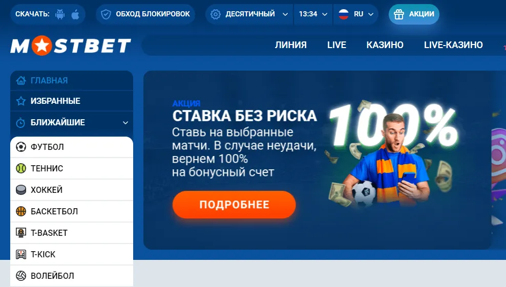 загрузить приложение mostbet на телефон mostbet приложение загрузить