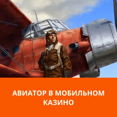 мостбет мобильная версия авиатор приложение