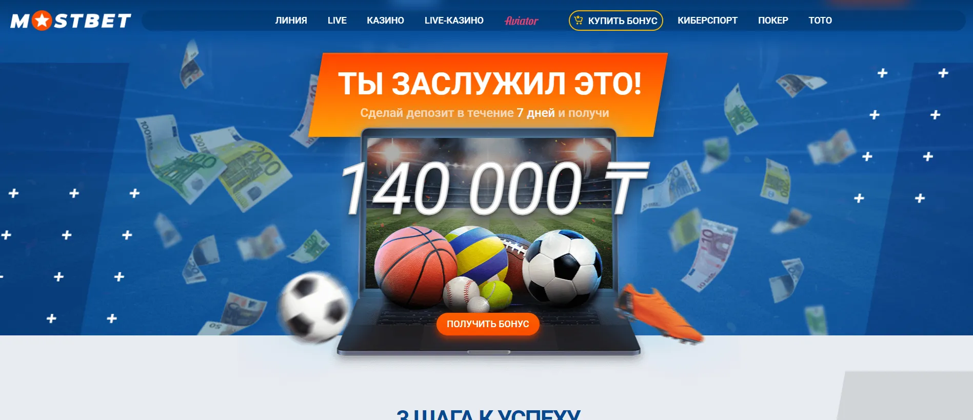 бонус за депозит мостбет кз бонус за депозит мостбет